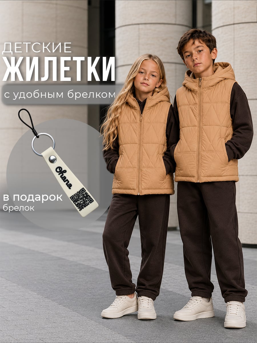 Жилет детский, кэмел