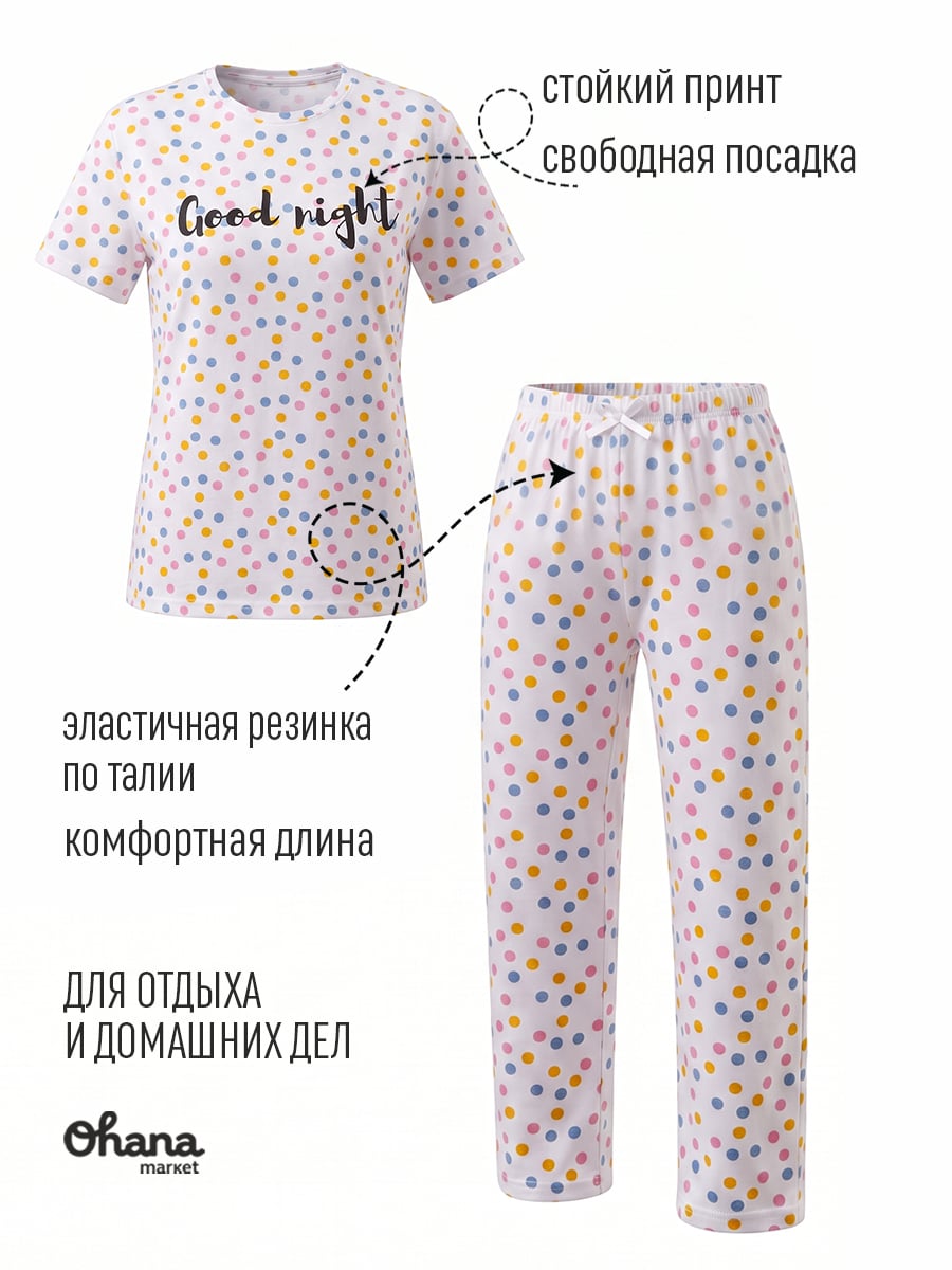 Пижама женская белая "цветной горошек"