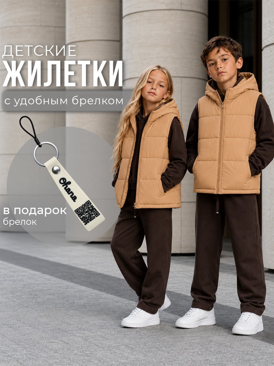 Жилет детский, кэмел