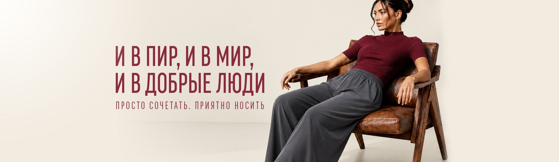 И в пир, и в мир, и в добрые люди — женская одежда