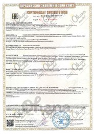 Сертификат соответствия
