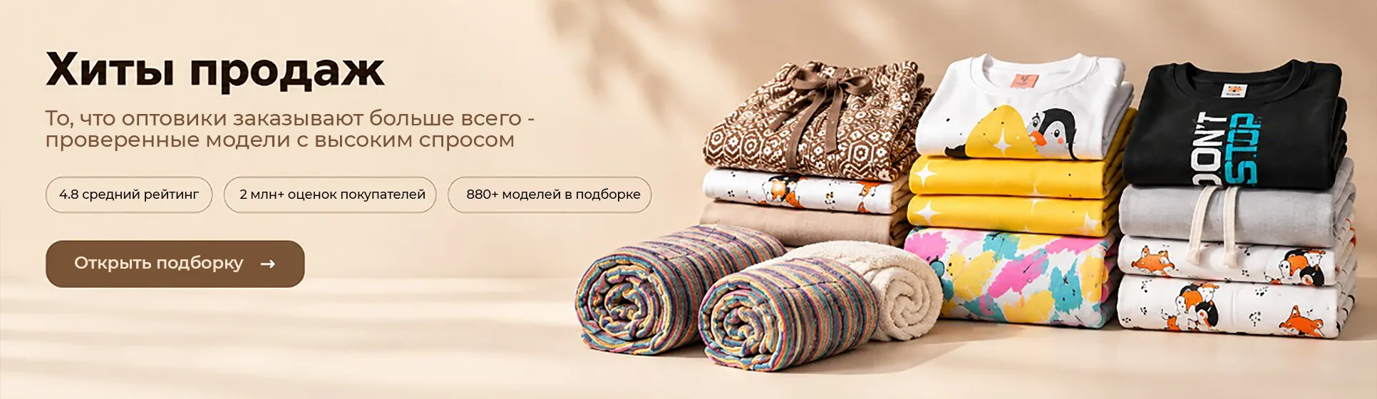 Хиты продаж — то, что покупают чаще всего
